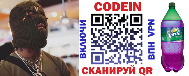omg рабочий сайт Белинский Codein Purple Drank хочу